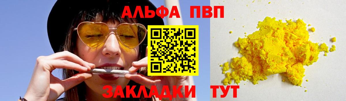 A-PVP Соль  А ПВП VHQ  Вход с VPN  Михайловка 