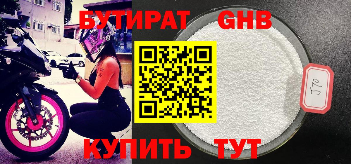 БУТИРАТ бутик  Вход с VPN  Михайловка 