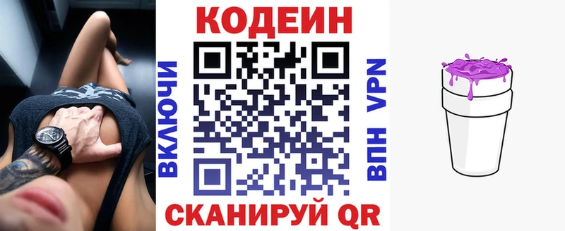 Кодеин напиток Lean (лин)  Михайловка 