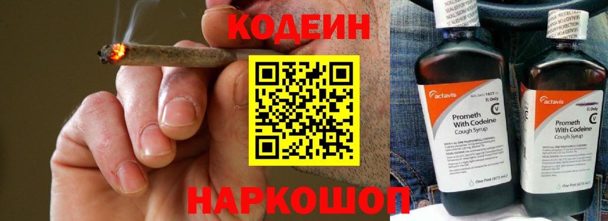 Кодеин напиток Lean (лин)  Кодеиновый сироп Lean Purple Drank  Михайловка  дарнет шоп  Вход с VPN 