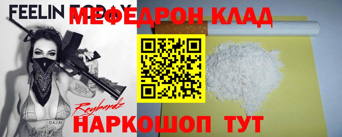 Меф мяу мяу мука Михайловка