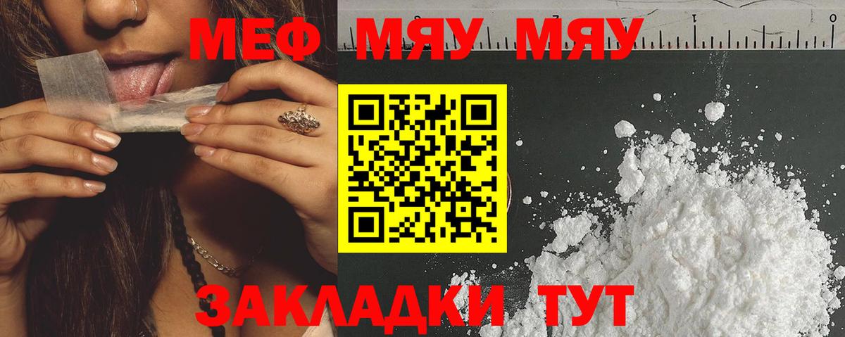 МЕФ  Мефедрон mephedrone  Вход с VPN  Михайловка  МЕФ мука 